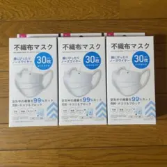 ダイソー 不織布マスク ふつうサイズ 30枚 3個セット 計90枚 ふつうマスク