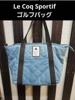 Le Coq Sportif デニム マザーズバッグスポーツゴルフバッグ