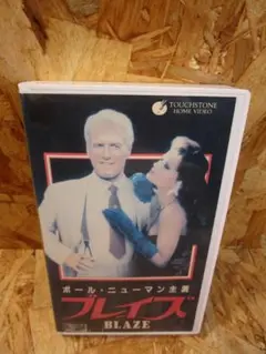 ブレイズ [VHS ポール・ニューマン (出演)