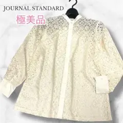 【極美品】ジャーナルスタンダード バンドカラー ブラウス レース ブラウス 白