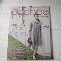 ソーイングパッチェ 2011年春号 美品