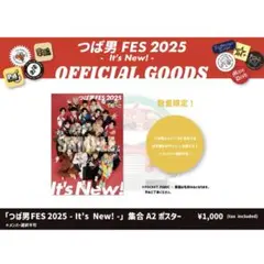 つば男FES 2025 ポスター It's New! 世が世なら!!! 橋爪優真