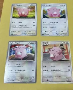 ポケモンカード　ラッキー　柄違い　4枚　L1 BW 4 s7R