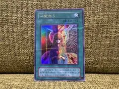 遊戯王カード 心変わり ウルトラパラレル