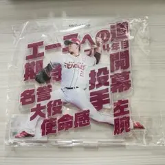 早川隆久　開幕投手　アクスタ