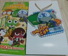 ケロロ軍曹 ファミリーマート オリジナルアクリルキーホルダー