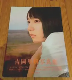 吉岡里帆写真集「so long」未開封、生写真付き