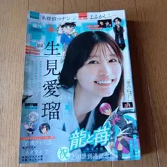 週刊少年サンデー2025年35★8月13日号