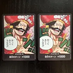 ワンピースカード ロジャー ドンカード 2枚セット