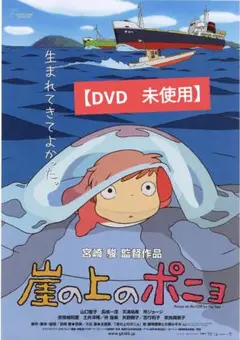 【美品】崖の上のポニョ [DVD] アニメ