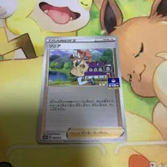 ソニア ジムプロモ PSA10 2025年最新】ジムプロモ ソニアの人気アイテム - メルカリ