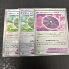 ワザマシンエヴォリューション　デヴォリューション　モンスターボールミラー