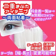 即購入可❤送料無料 白 両面粘着 二重テープ アイテープ メザイク ファイバー