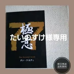 ダイレクト出版　ダン・ケネディの儲けの極意77 非売品 非売品】ダン・ケネディの儲けの極意77 【ダイレクト出版