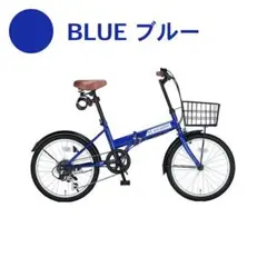 新品 20インチ 折りたたみ 自転車 シマノ 6段変速 ブルー鍵 カゴ