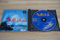 麻雀巌流島 PlayStationソフト