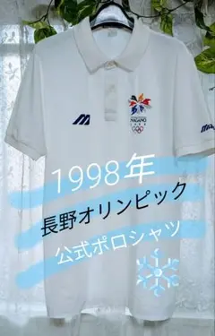 1998年 長野オリンピック 公式ポロシャツ