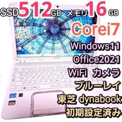 東芝✨dynabook✨ノートPC Windows11 オフィス i7 16GB