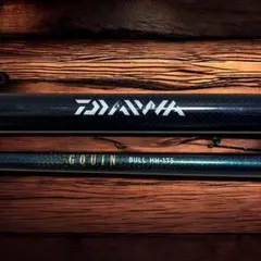 美品⭐︎ダイワゴウインブルGOUIN BULL HH-220 大物狙い