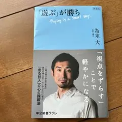 「遊ぶ」が勝ち