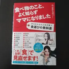 食べ物のこと、よく知らずママになりました
