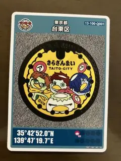 さらざんまいマンホールカード
