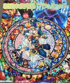 【新品未使用品】キングダムハーツ ブランケット