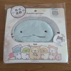 新品未使用【 すみっコぐらし 】とかげ マイクロファイバー ヘアキャップ