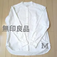 無印良品　バンドカラー オックスシャツ ホワイト　Mサイズ