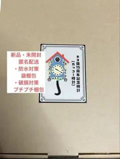 キヨくじ　特賞時計〜H賞まとめてセット キヨくじ 特賞時計〜H賞まとめてセット - メルカリ