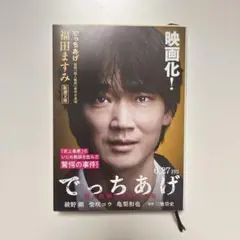 でっちあげ 福岡「殺人教師」事件の真相