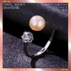 超人気新品☆淡水パール(オレンジ系)☆S925(刻印あり)☆フリーサイズ☆リング