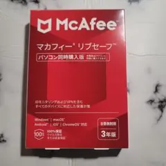 【新品未開封】McAfee マカフィー リブセーフ 【台数無制限 3年版】②
