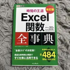 Excel関数全事典