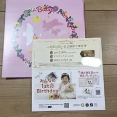 スタジオアリス　出産祝い　記念撮影　ご優待券