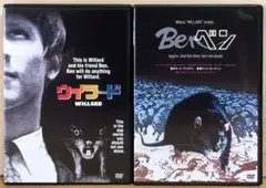『ウィラード』『ベン』('71/72) DVD２枚セット