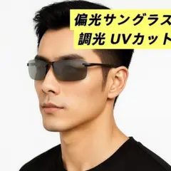 偏光サングラス 調光 UVカット 眼鏡 ドライブ スポーツ 釣り アウトドア