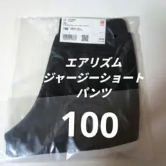 UNIQLO エアリズム ジャージーショートパンツ 100cm ブラック