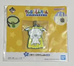 一番くじ　クレヨンしんちゃん　Ｆ賞ラバーコレクション　シロラバーチャーム　新品