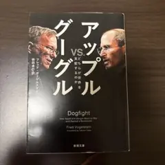 アップル vs グーグル