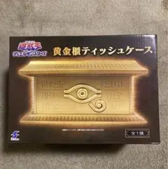 新品未開封　遊戯王デュエルモンスターズ　黄金櫃　ティッシュケース