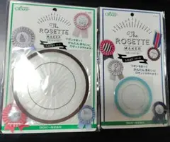 Clover ロゼットメーカー スモール ラージ 2点セット