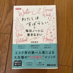 「わたしはすばらしい」と毎日ノートに書きなさい