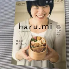 haru.mi 春 vol.11