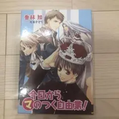 今日からマのつく自由業
