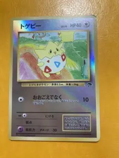 トゲピー_「月刊コロコロコミック99年6月号」 おまけカード