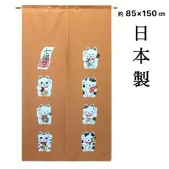 招き猫のデザインの暖簾 約85×150 cm 日本製 新品未使用