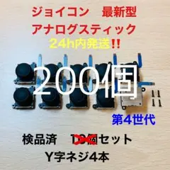 即日発送 新品 6個 ニンテンドースイッチジョイコン 最新型 アナログスティック