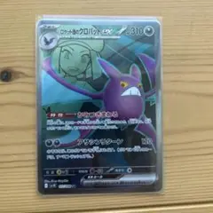 ロケット団のクロバットex SR
