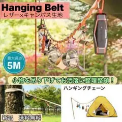 ハンギングチェーン デイジーチェーン ハンガー ロープ レザー タープ テント